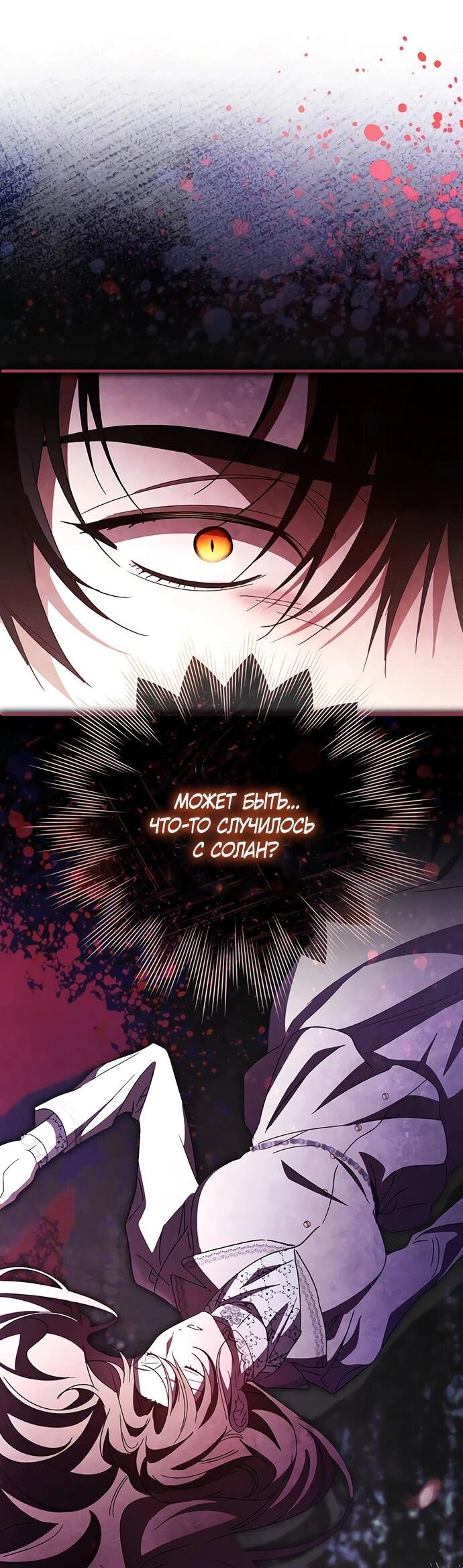 Манга Чёрная цепь - Глава 60 Страница 47