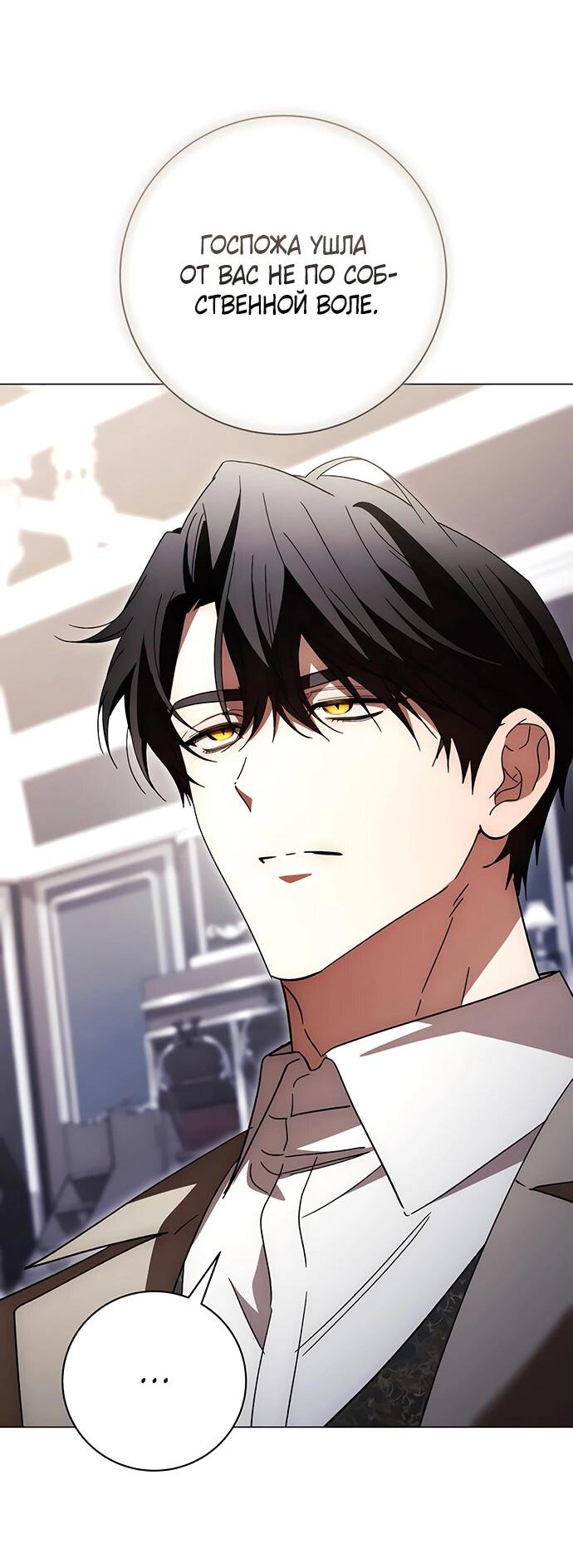 Манга Чёрная цепь - Глава 60 Страница 28