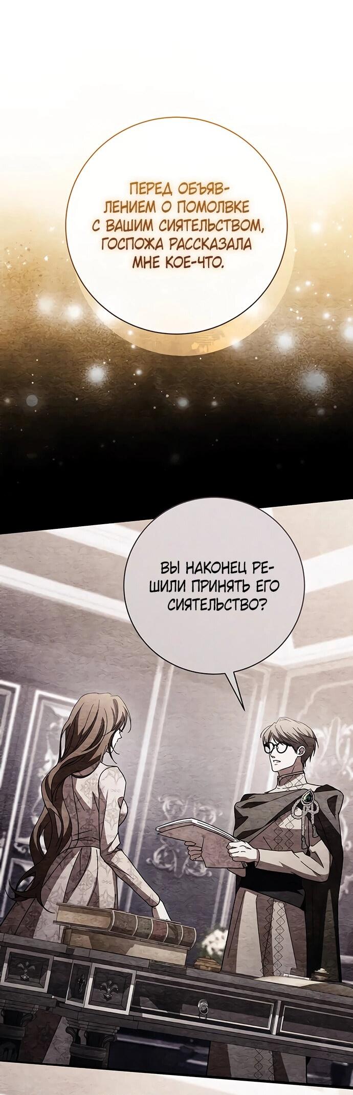 Манга Чёрная цепь - Глава 60 Страница 33