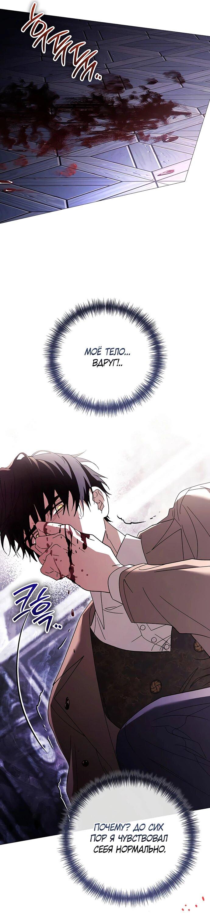 Манга Чёрная цепь - Глава 60 Страница 46