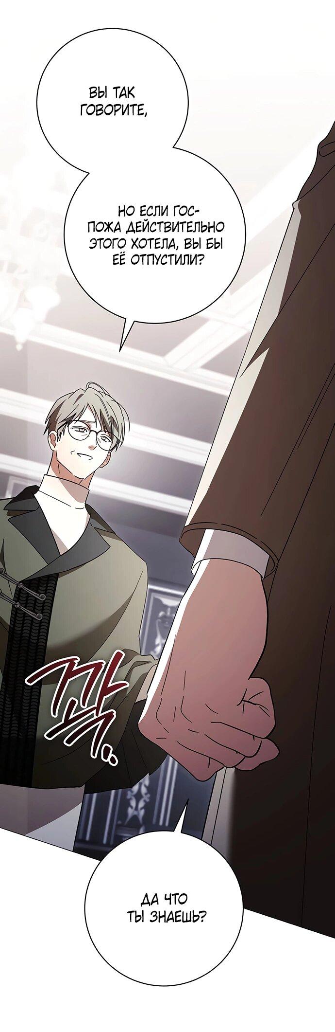 Манга Чёрная цепь - Глава 60 Страница 32