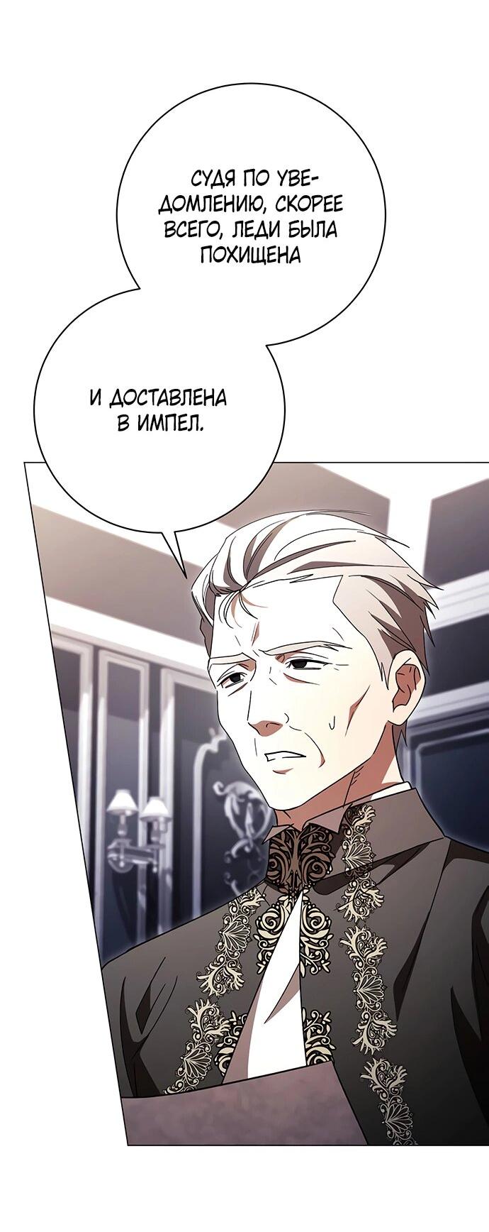 Манга Чёрная цепь - Глава 60 Страница 22