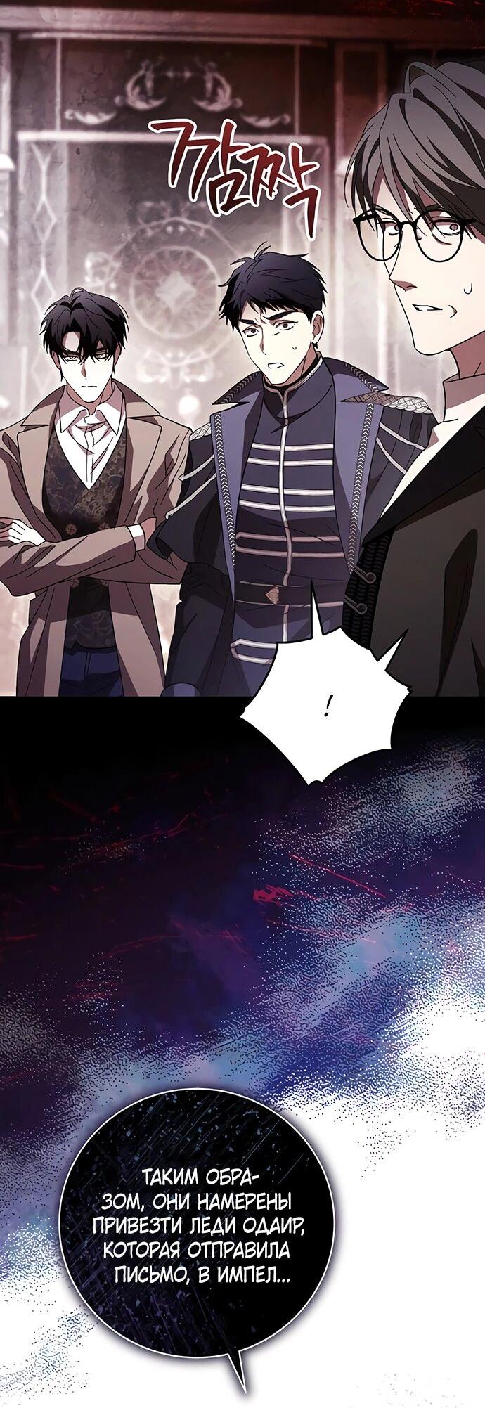 Манга Чёрная цепь - Глава 60 Страница 19