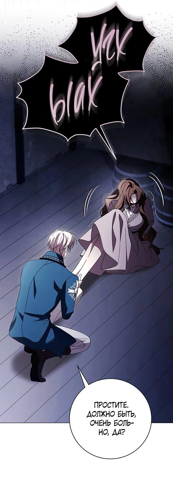 Манга Чёрная цепь - Глава 60 Страница 65