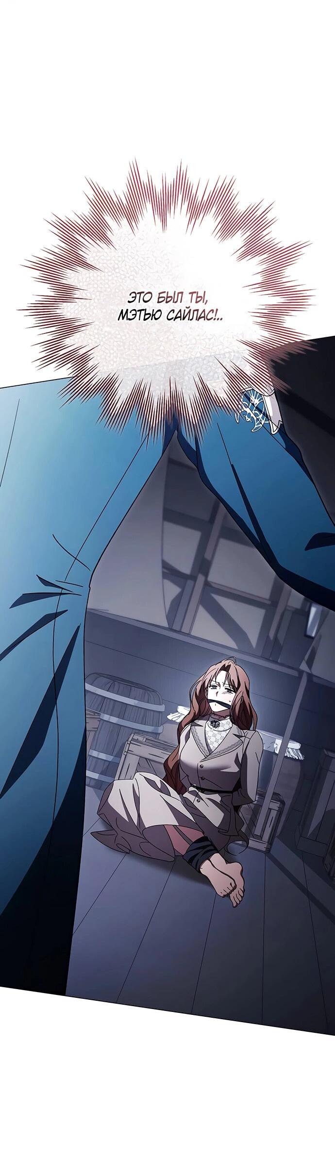 Манга Чёрная цепь - Глава 60 Страница 11
