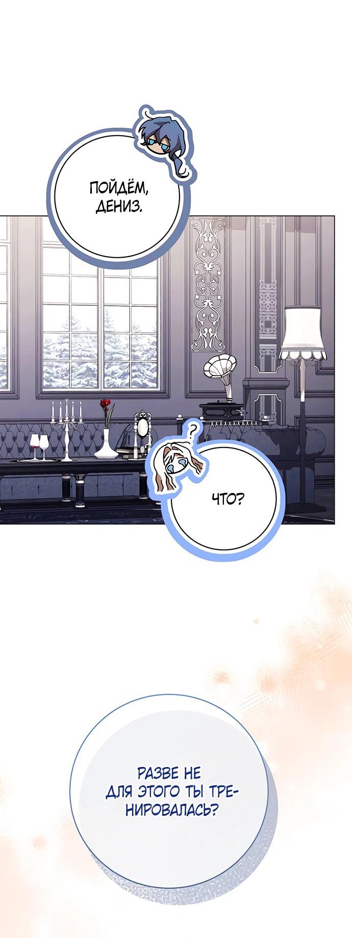 Манга Чёрная цепь - Глава 60 Страница 60