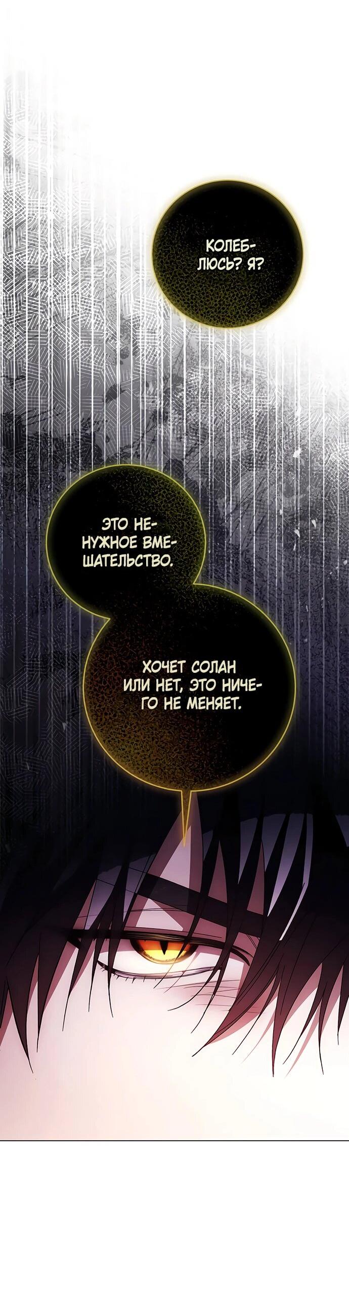 Манга Чёрная цепь - Глава 60 Страница 31