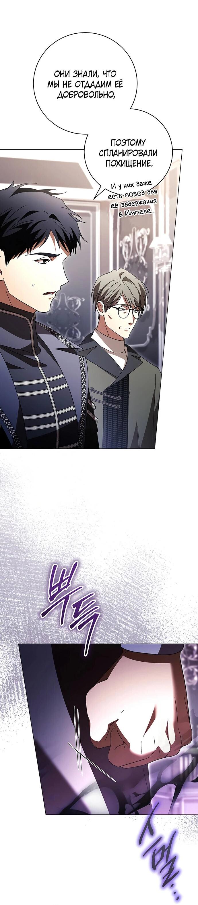 Манга Чёрная цепь - Глава 60 Страница 23