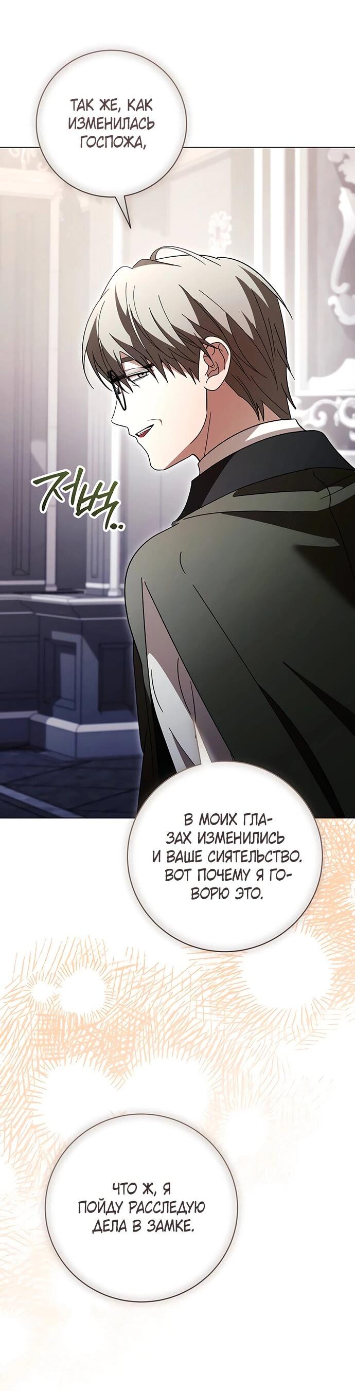 Манга Чёрная цепь - Глава 60 Страница 36