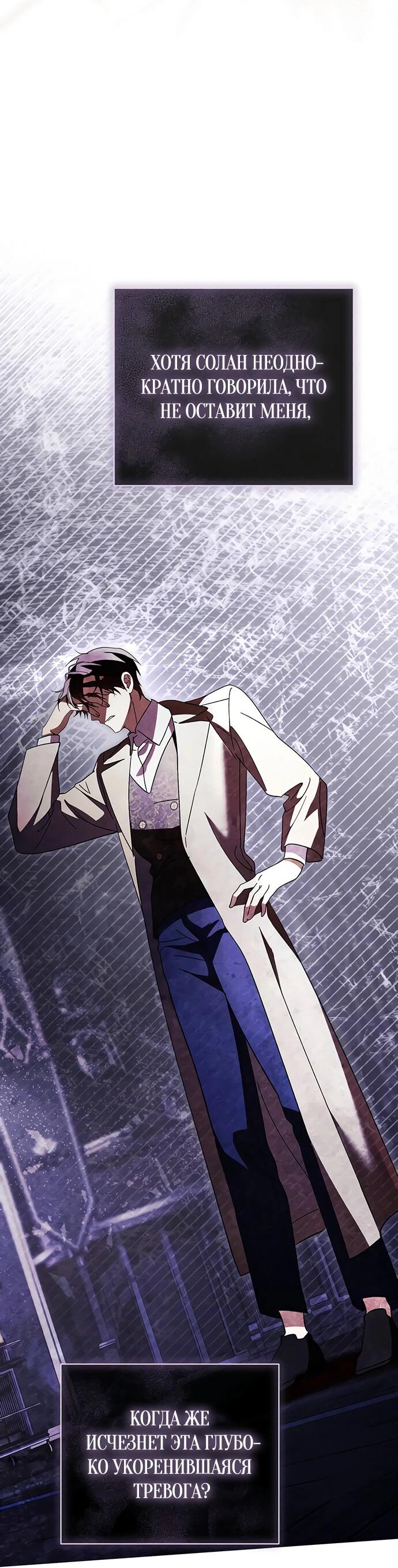 Манга Чёрная цепь - Глава 60 Страница 41