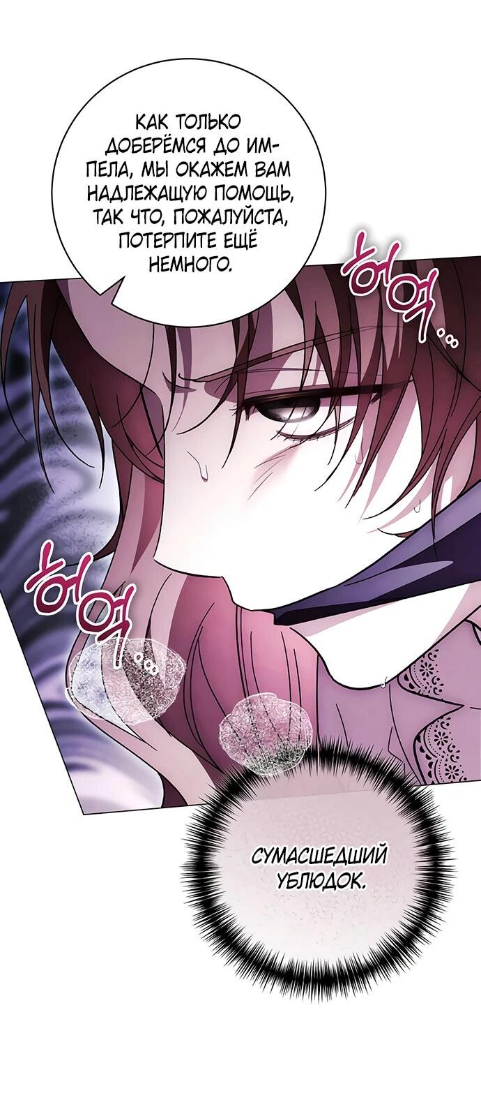 Манга Чёрная цепь - Глава 60 Страница 66