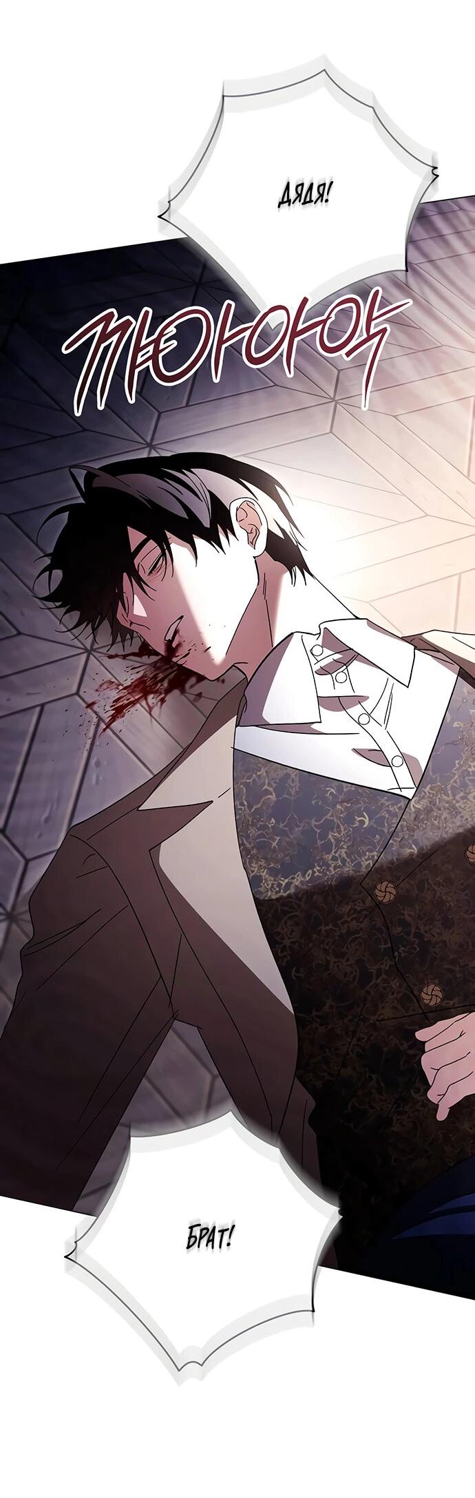 Манга Чёрная цепь - Глава 60 Страница 54