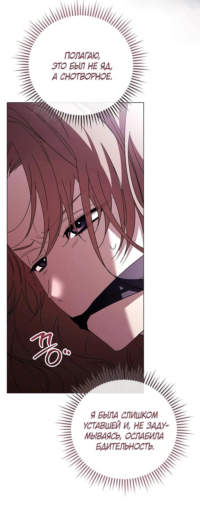 Манга Чёрная цепь - Глава 60 Страница 5