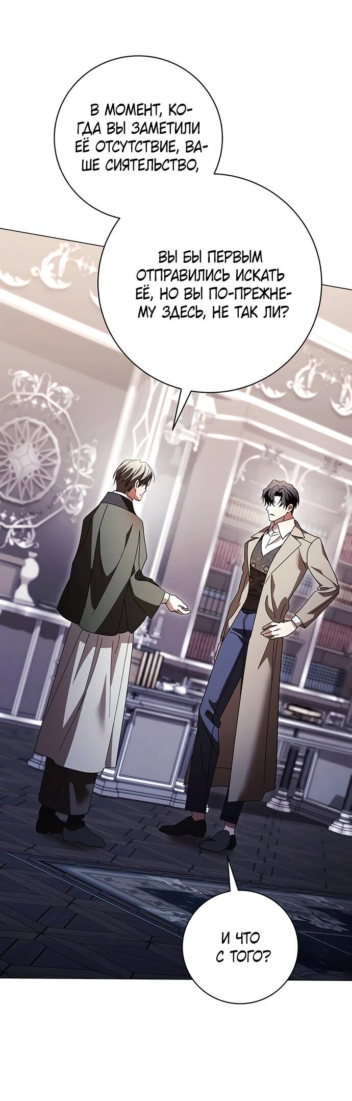 Манга Чёрная цепь - Глава 60 Страница 29