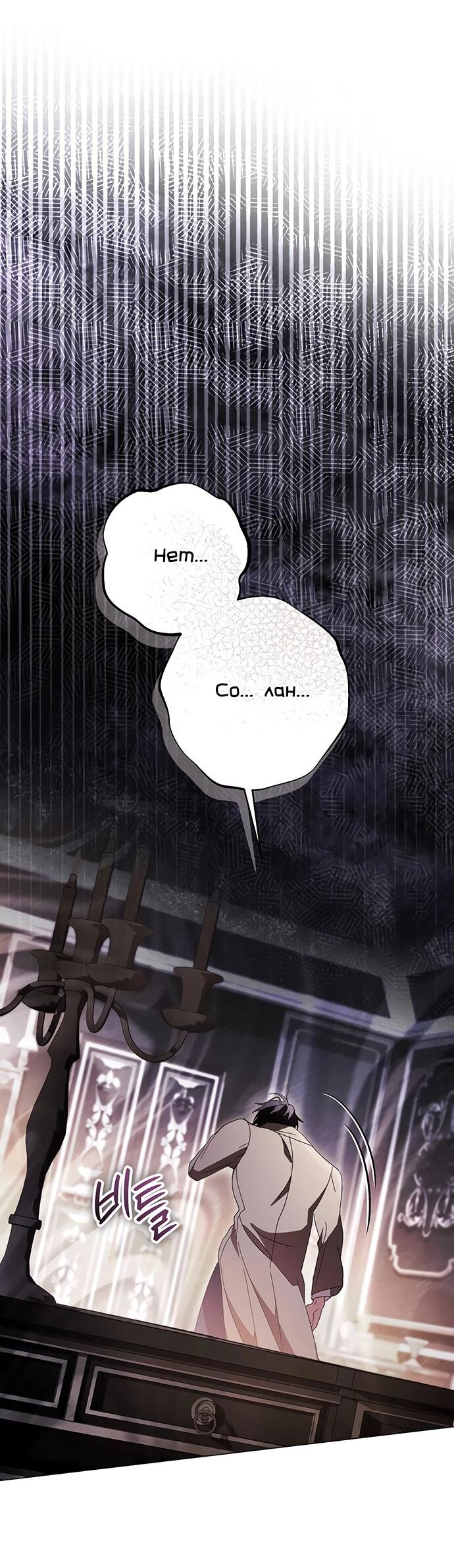 Манга Чёрная цепь - Глава 60 Страница 49