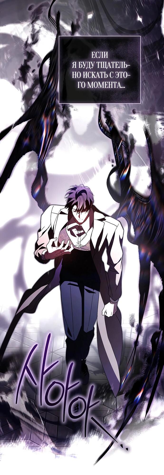 Манга Чёрная цепь - Глава 60 Страница 44