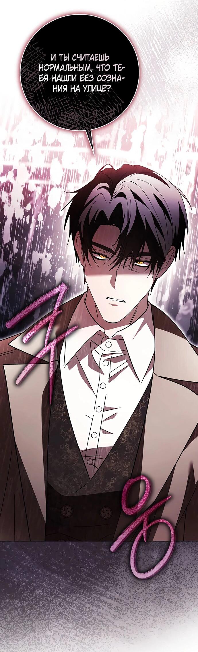 Манга Чёрная цепь - Глава 60 Страница 14