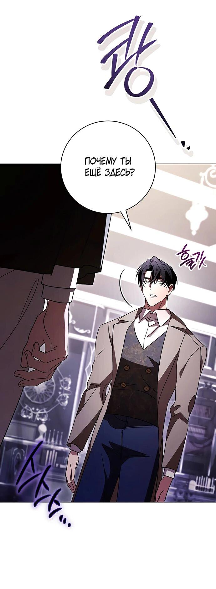 Манга Чёрная цепь - Глава 60 Страница 26