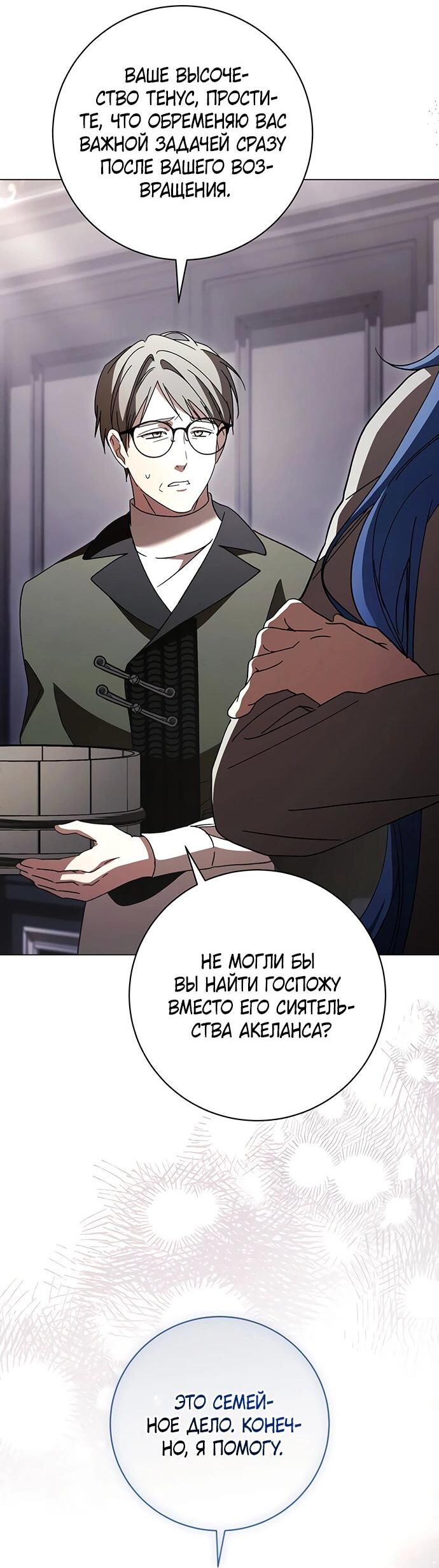 Манга Чёрная цепь - Глава 60 Страница 58