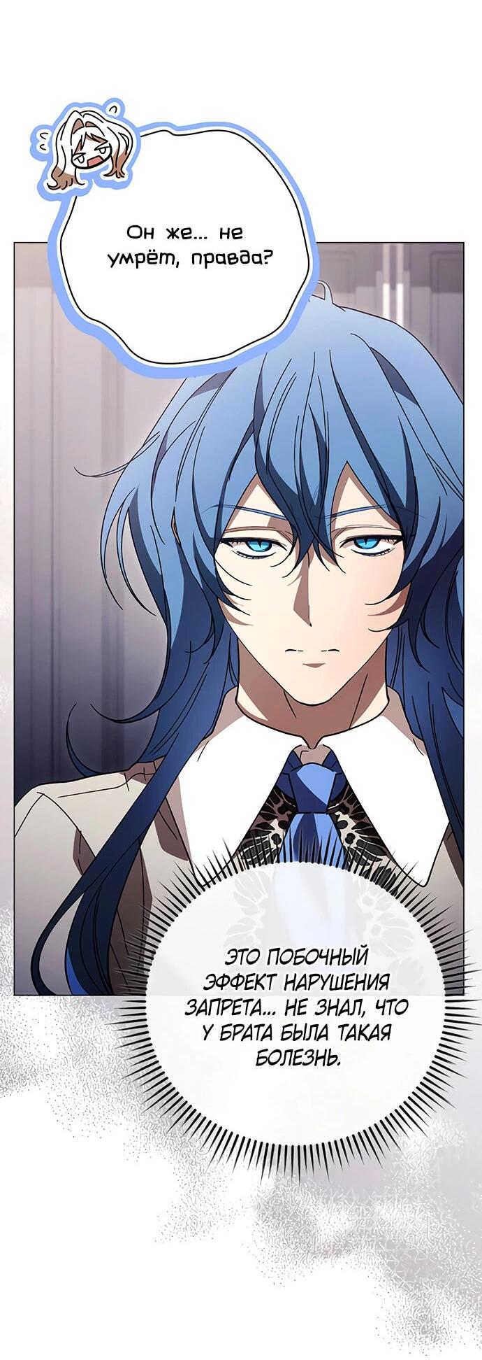 Манга Чёрная цепь - Глава 60 Страница 57