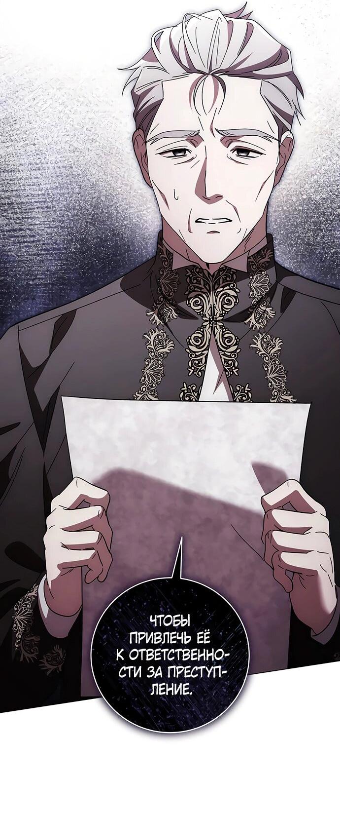 Манга Чёрная цепь - Глава 60 Страница 20
