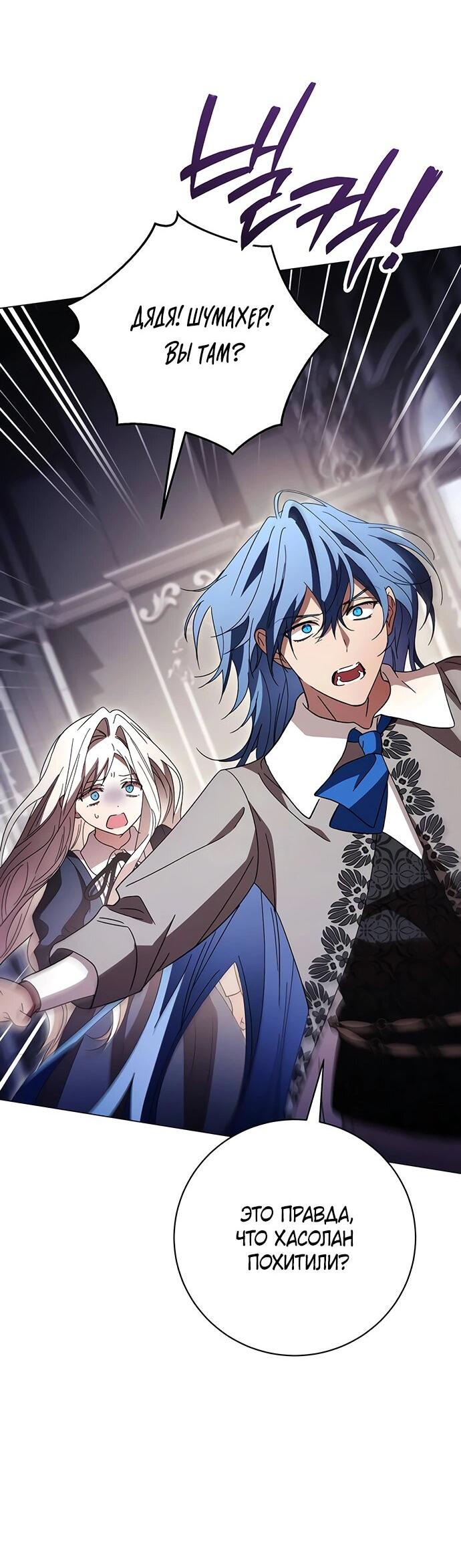 Манга Чёрная цепь - Глава 60 Страница 52