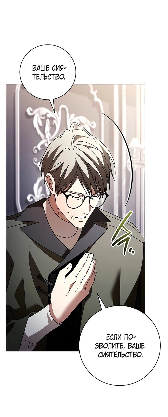 Манга Чёрная цепь - Глава 60 Страница 27