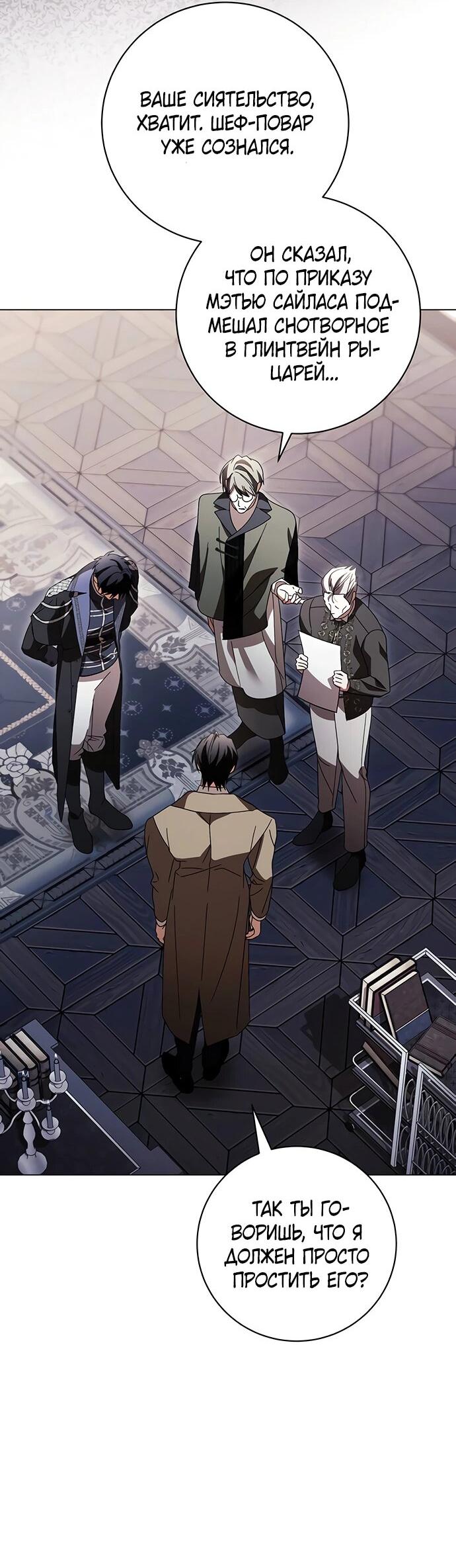 Манга Чёрная цепь - Глава 60 Страница 15