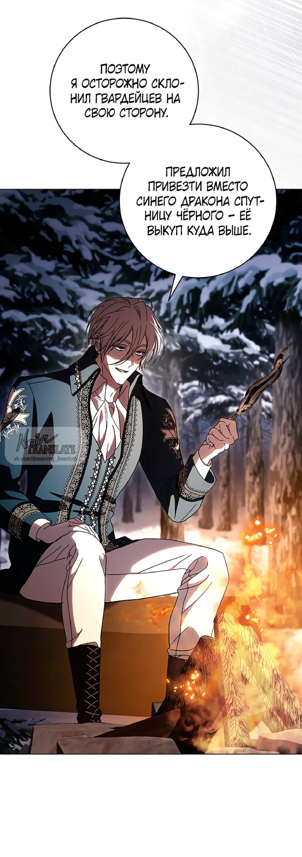 Манга Чёрная цепь - Глава 61 Страница 5