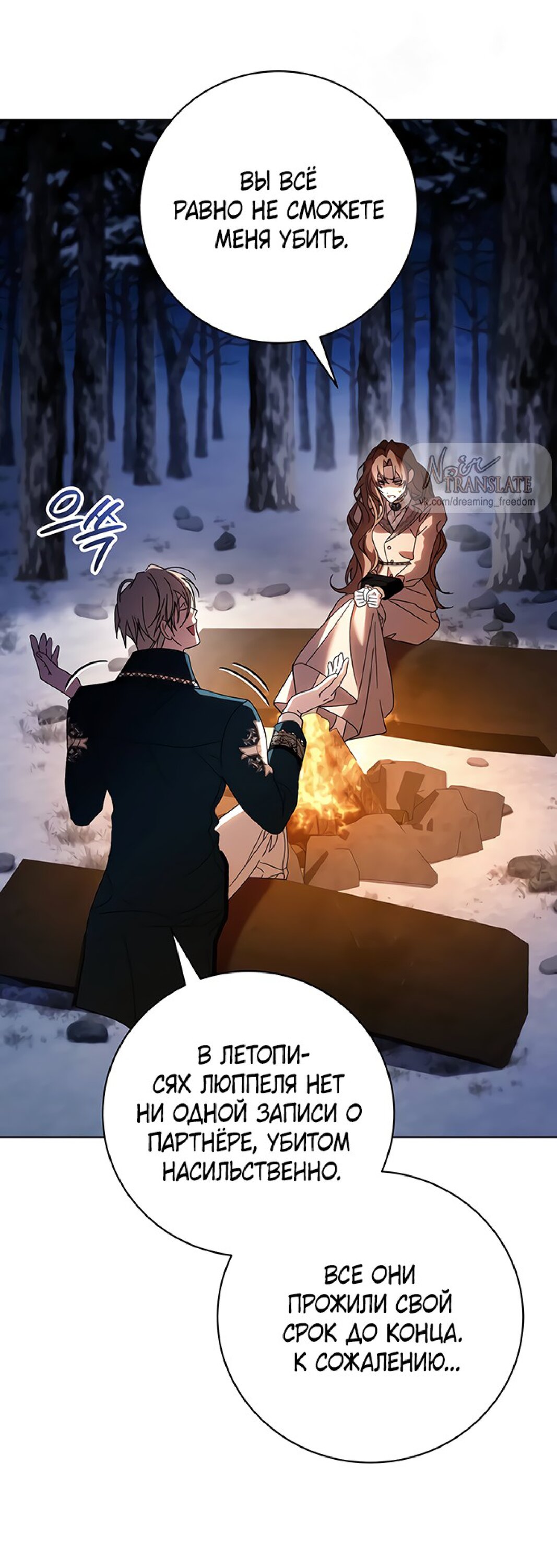 Манга Чёрная цепь - Глава 61 Страница 22