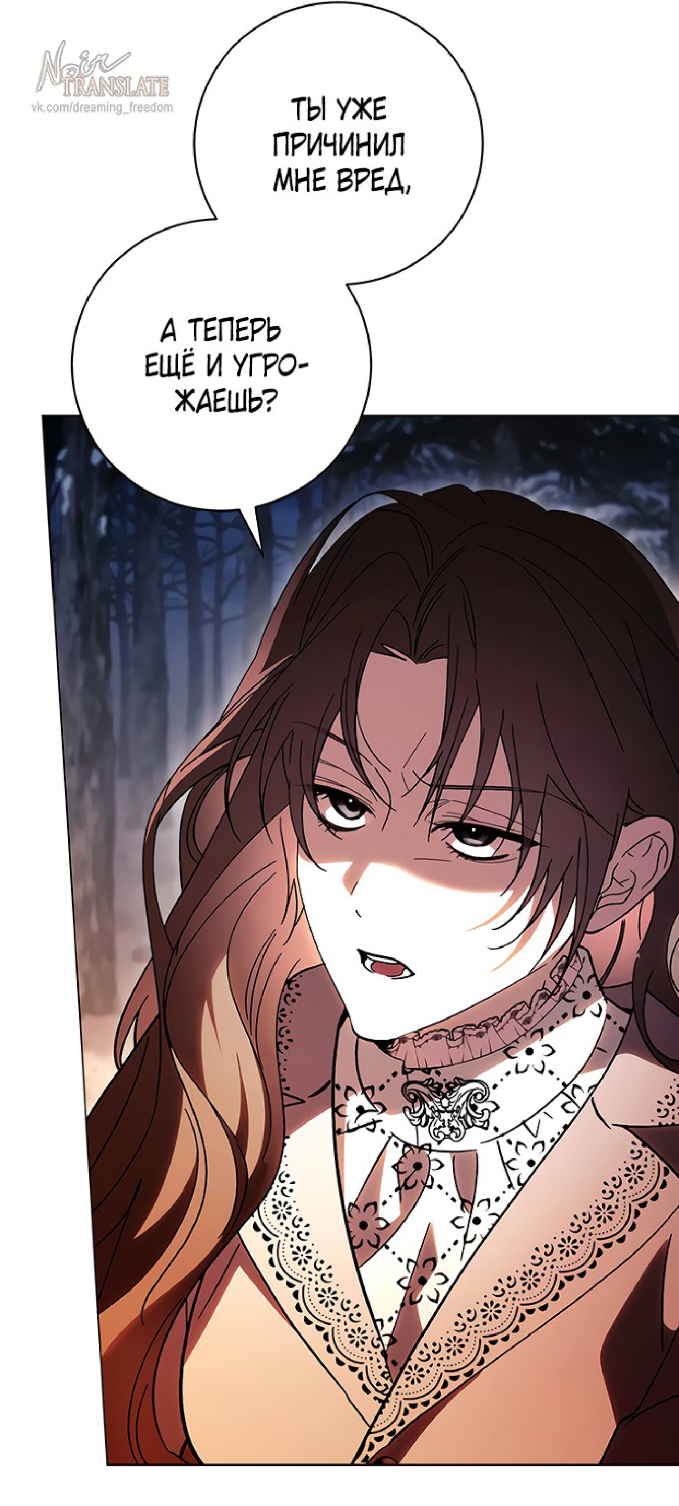 Манга Чёрная цепь - Глава 61 Страница 10