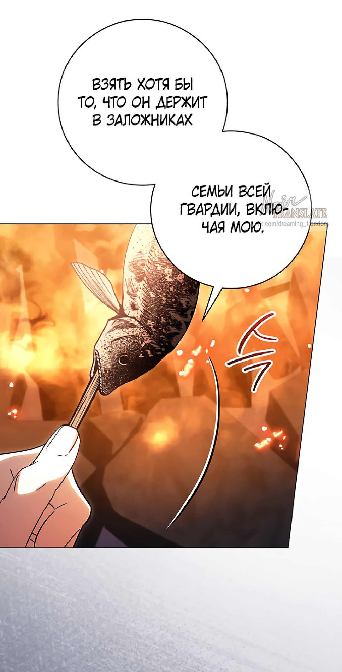 Манга Чёрная цепь - Глава 61 Страница 3