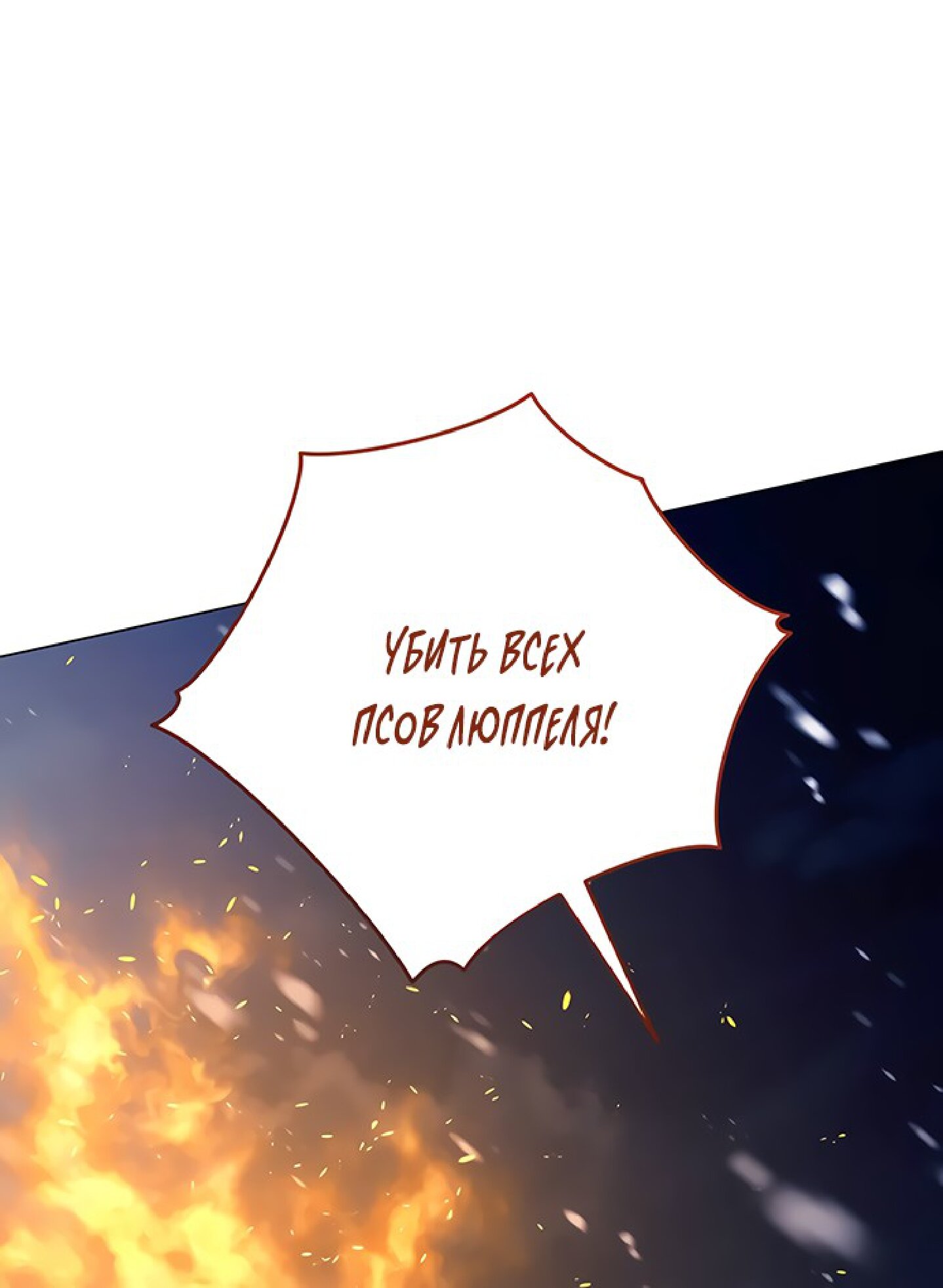 Манга Чёрная цепь - Глава 61 Страница 45