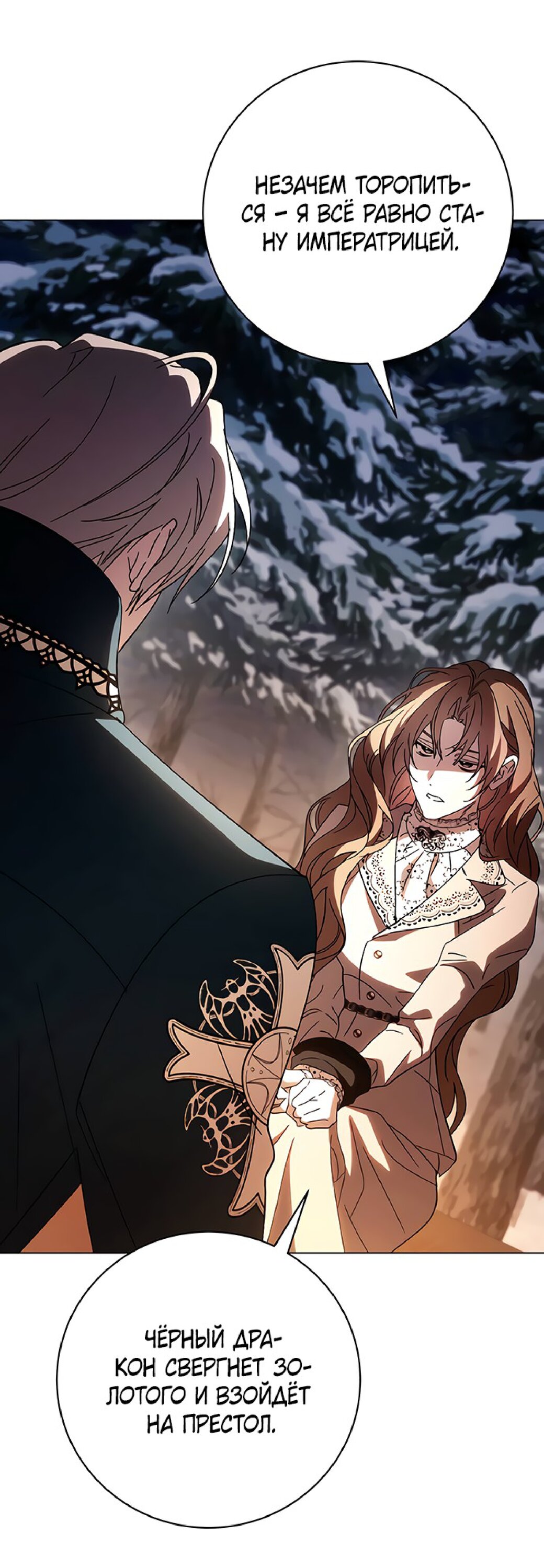 Манга Чёрная цепь - Глава 61 Страница 16