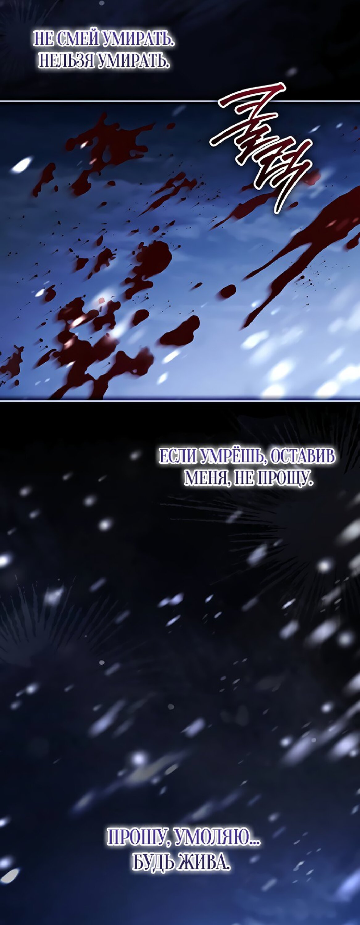 Манга Чёрная цепь - Глава 61 Страница 72