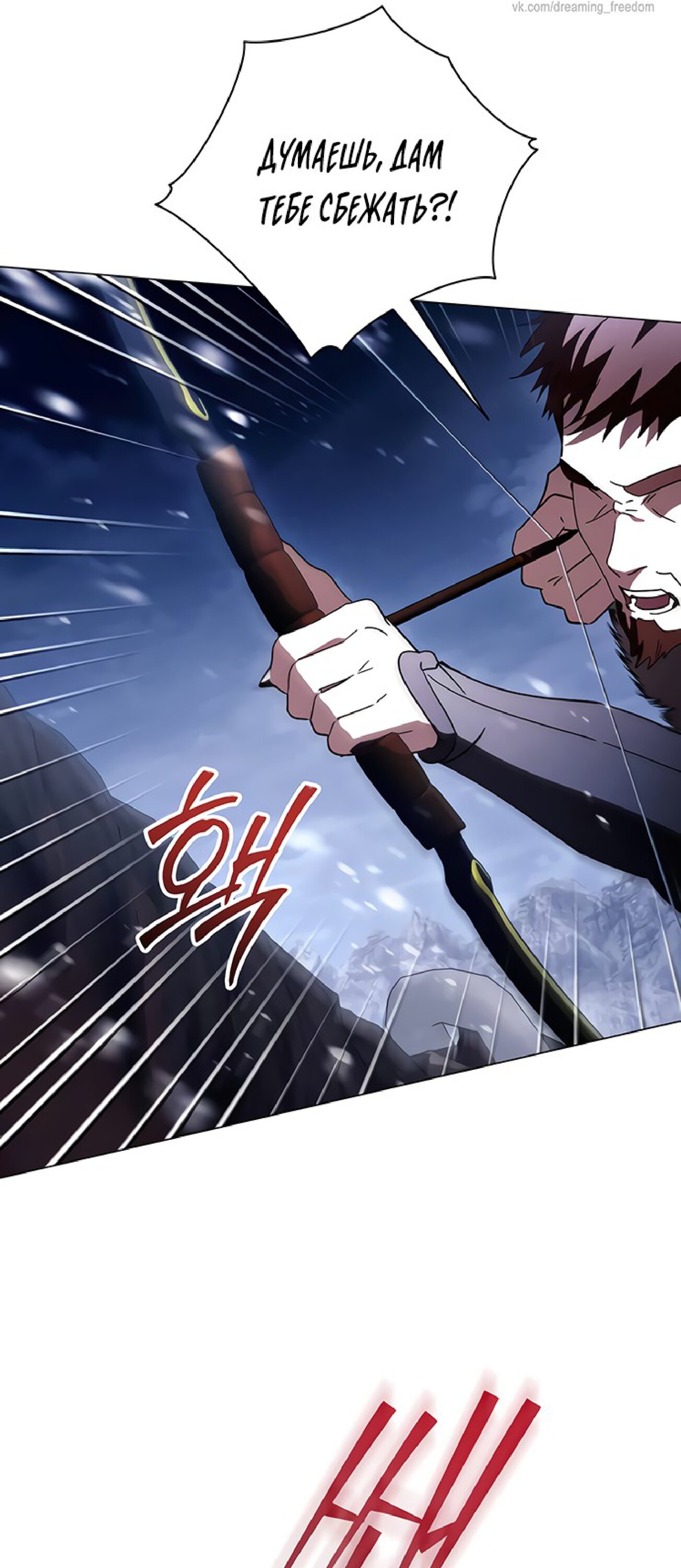 Манга Чёрная цепь - Глава 61 Страница 53