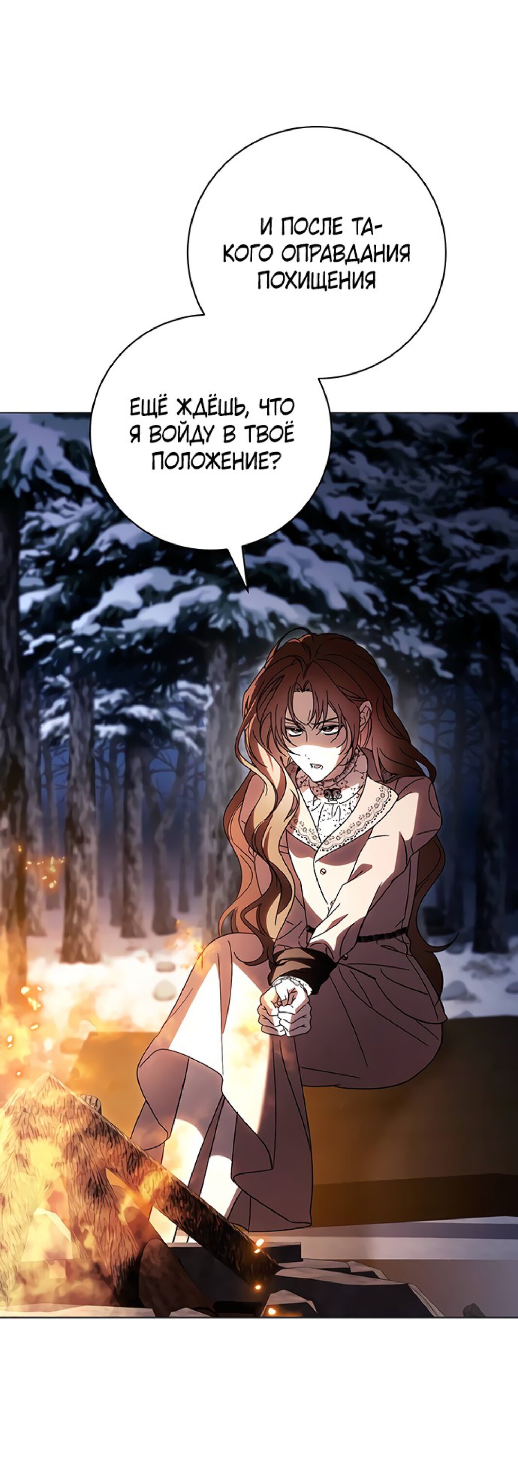 Манга Чёрная цепь - Глава 61 Страница 6