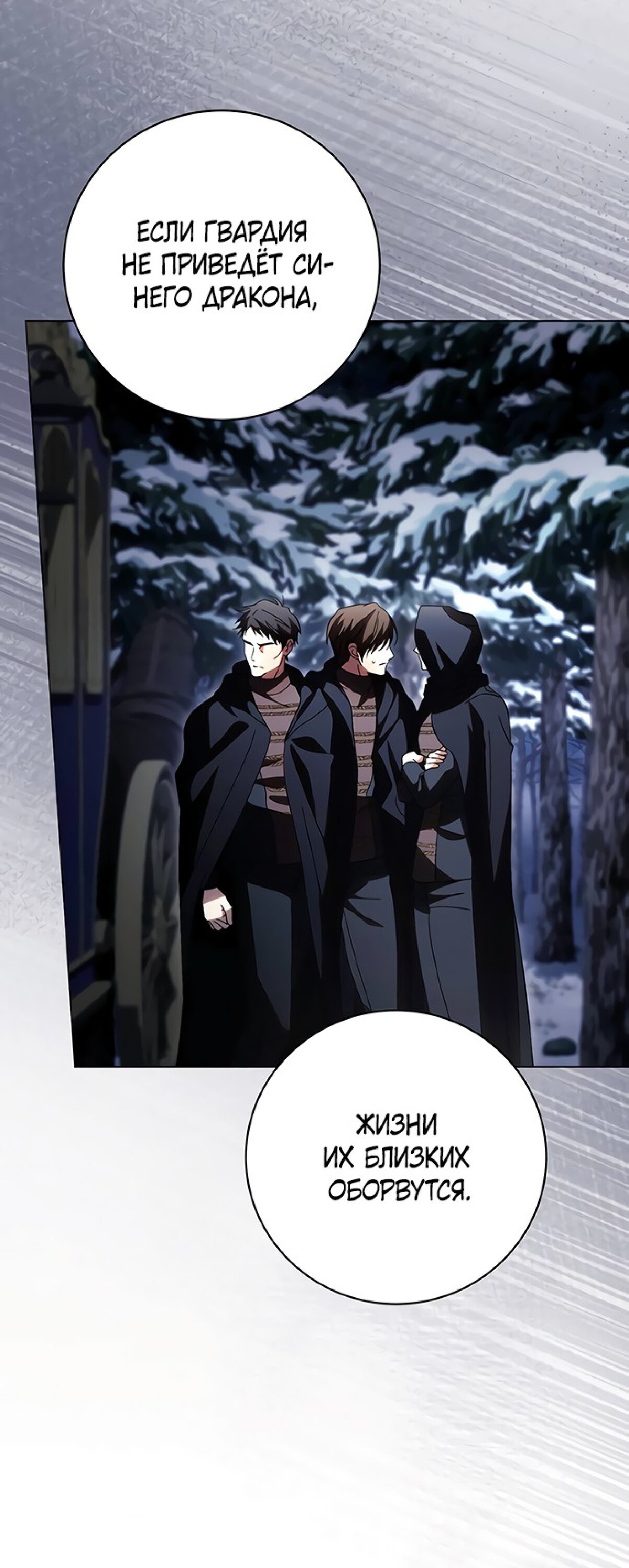 Манга Чёрная цепь - Глава 61 Страница 4