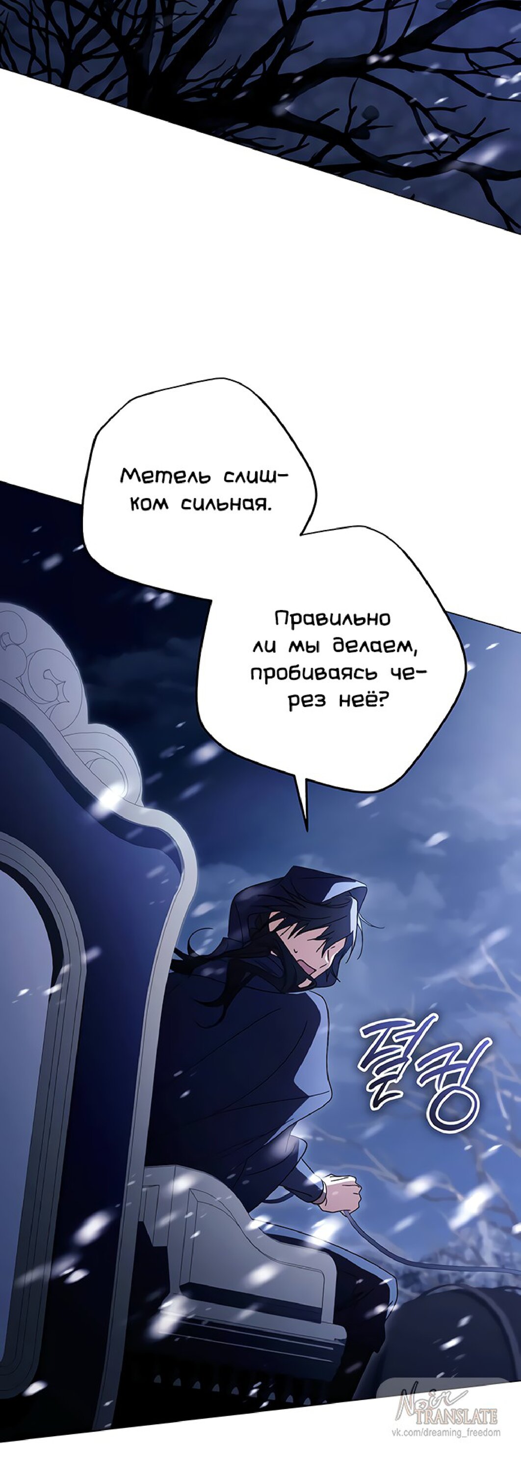 Манга Чёрная цепь - Глава 61 Страница 38