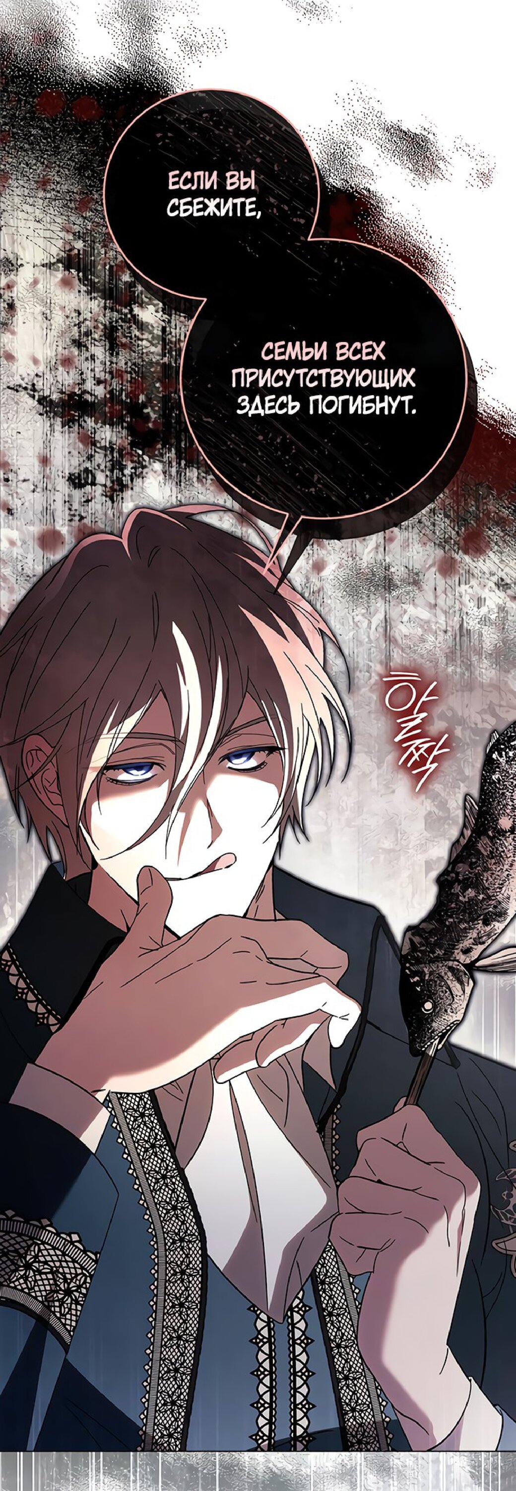 Манга Чёрная цепь - Глава 61 Страница 8