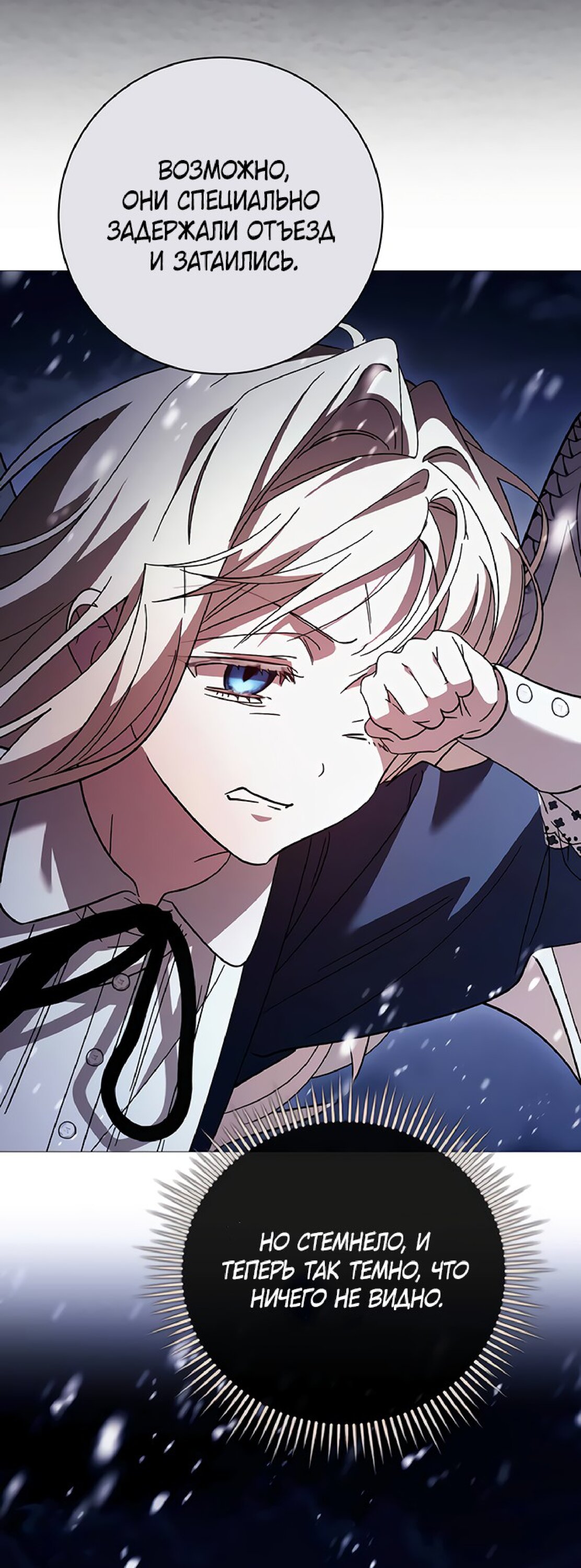 Манга Чёрная цепь - Глава 61 Страница 34