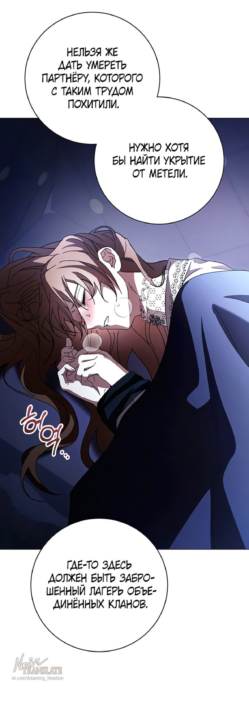 Манга Чёрная цепь - Глава 61 Страница 40