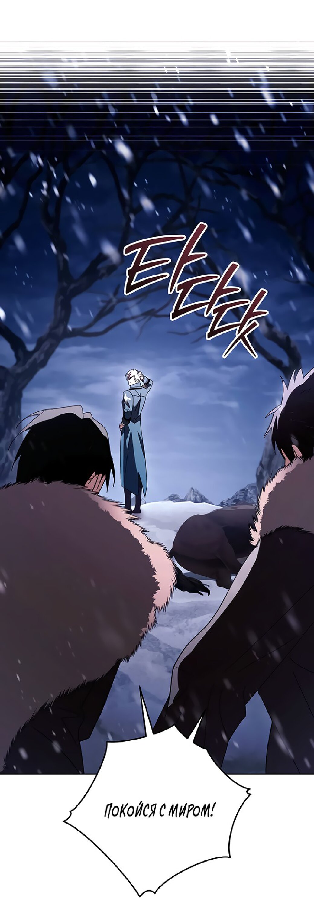 Манга Чёрная цепь - Глава 61 Страница 60