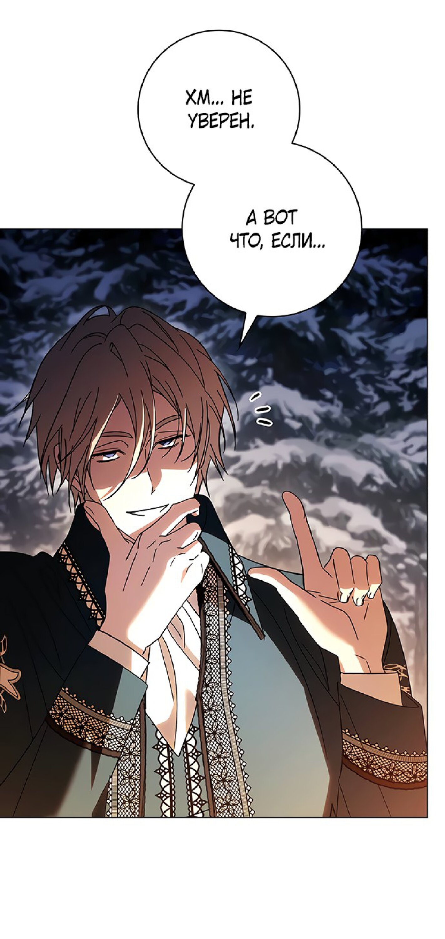 Манга Чёрная цепь - Глава 61 Страница 19