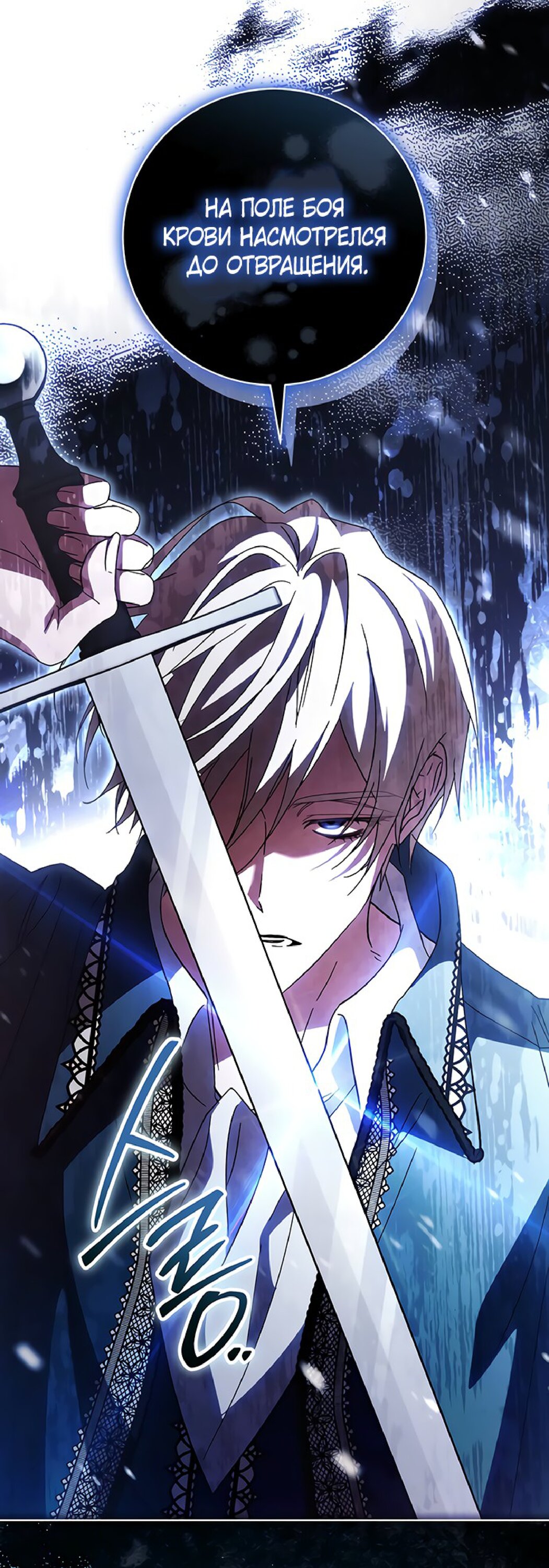 Манга Чёрная цепь - Глава 61 Страница 62