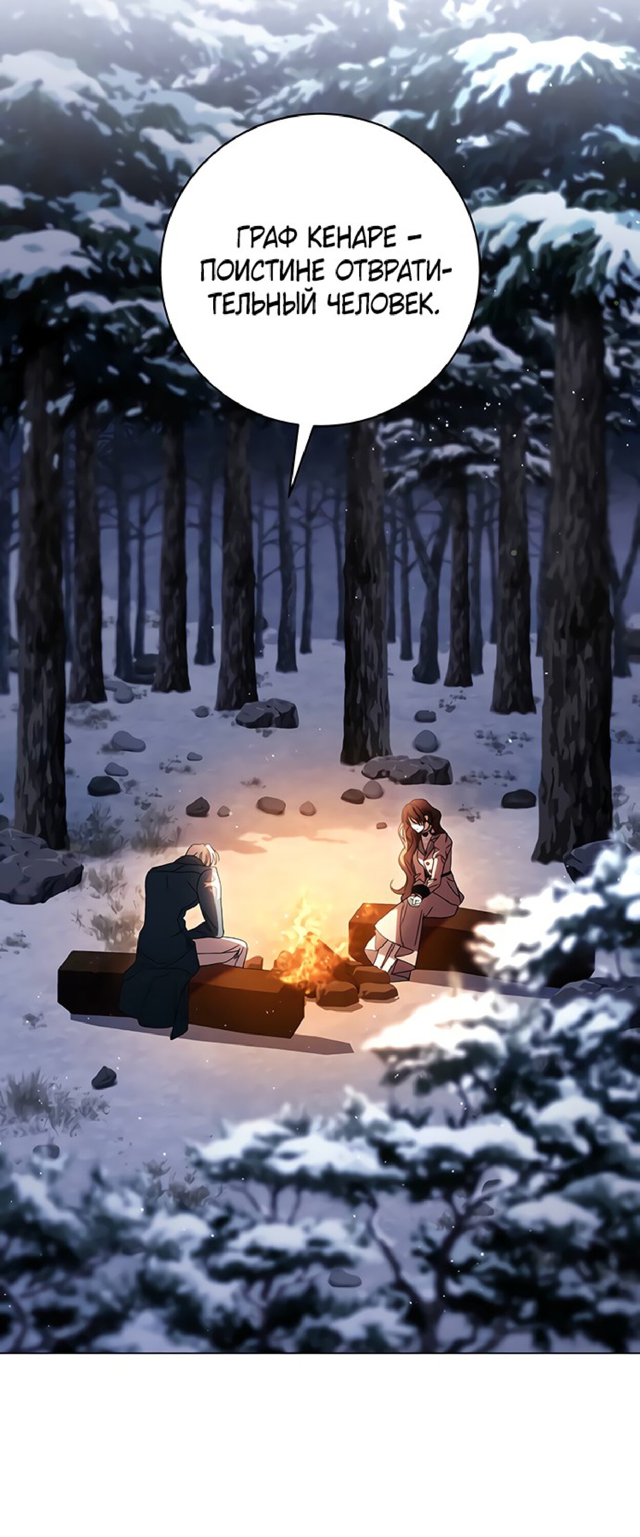 Манга Чёрная цепь - Глава 61 Страница 2