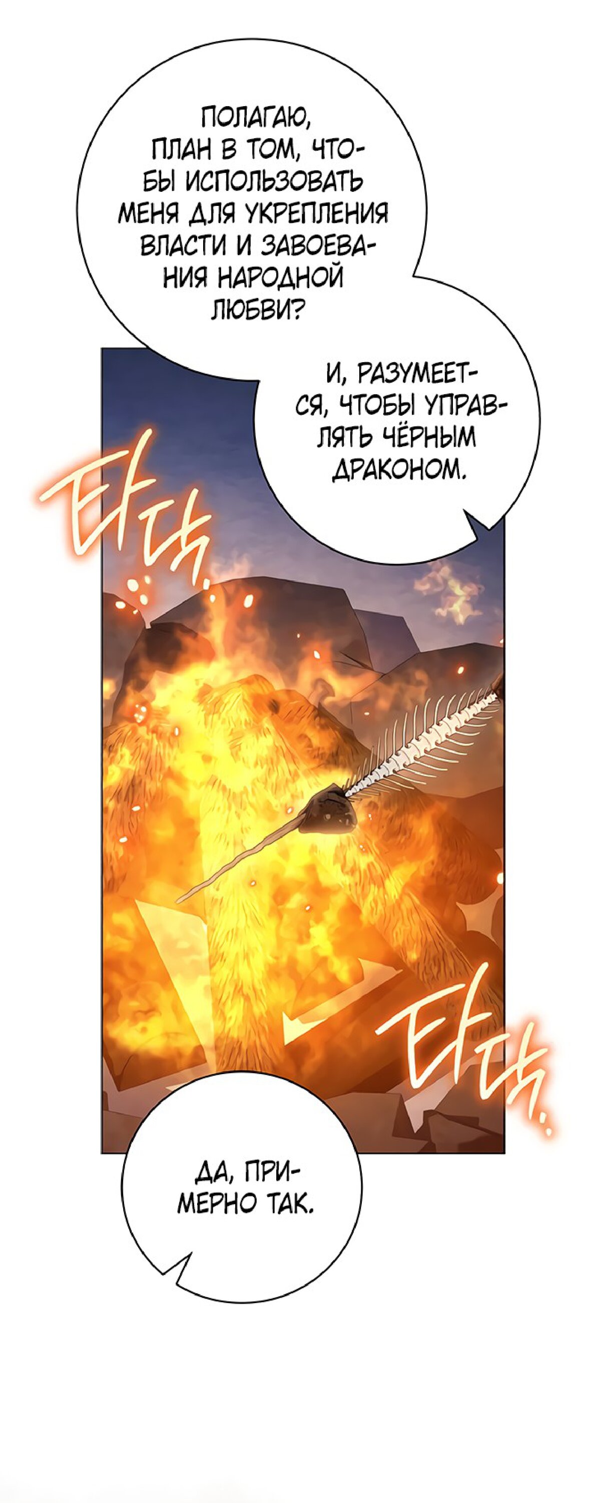 Манга Чёрная цепь - Глава 61 Страница 13