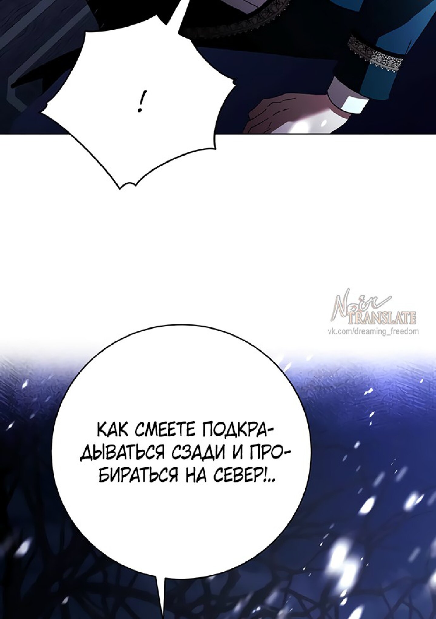 Манга Чёрная цепь - Глава 61 Страница 43