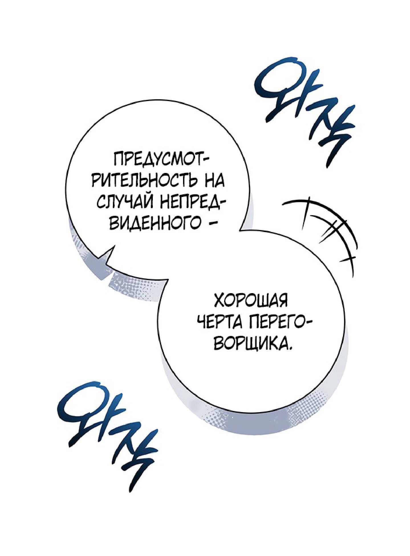 Манга Чёрная цепь - Глава 61 Страница 11