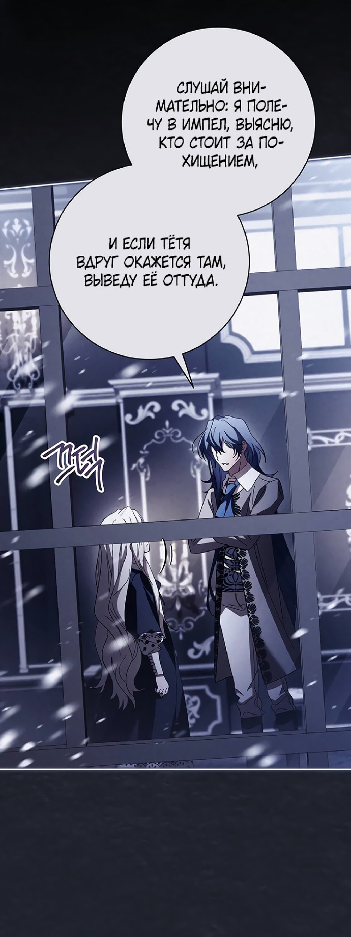 Манга Чёрная цепь - Глава 61 Страница 32